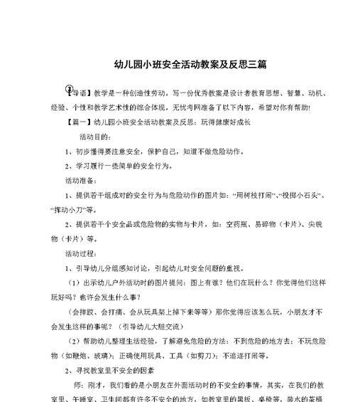 足球运球技巧小学教案反思（发现问题）