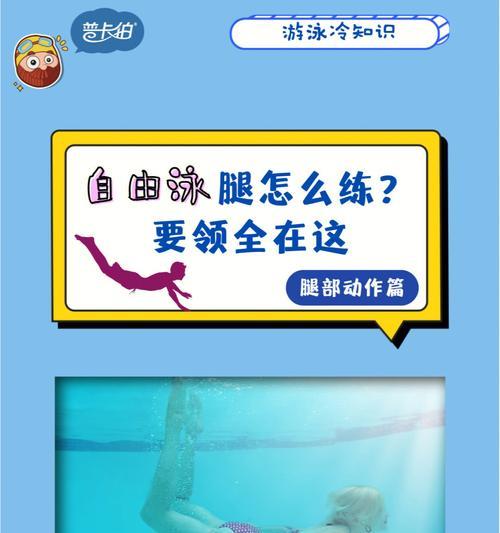 自由泳腿动作要领口诀——让你轻松掌握自由泳技巧