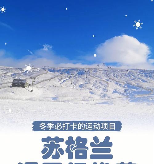 冬季滑雪场保暖指南（如何在寒冷的滑雪场保持温暖舒适）