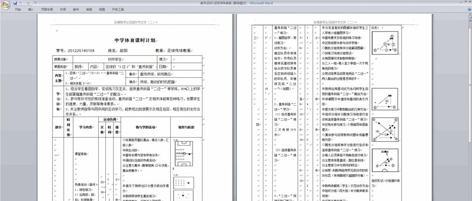 足球前场传球技巧教学——提高进攻效率（掌握精准传球、跑位与配合）