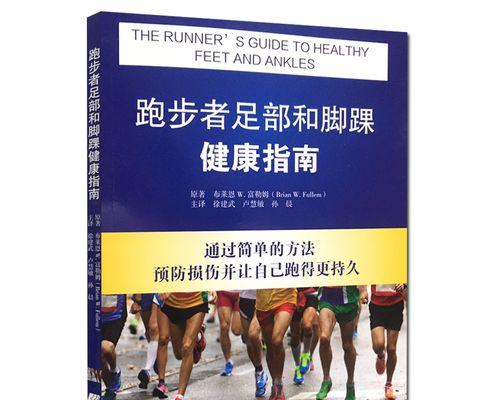 跑步十大技巧，教你无伤跑步（从正确的姿势到科学的饮食）