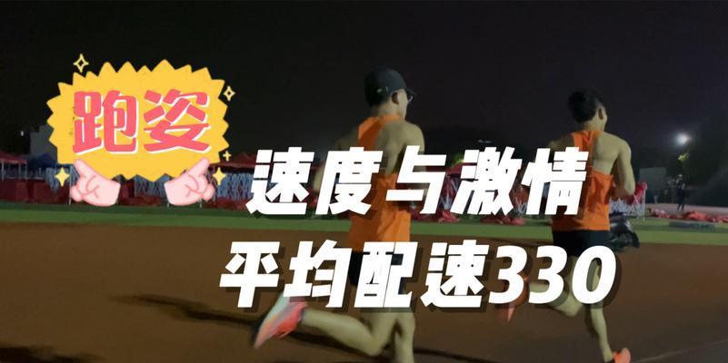 跑得更远，从慢跑开始（掌握慢跑技巧）