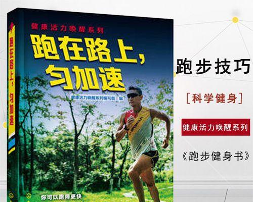 接力跑步——团队合作的最佳选择（以接力跑步方法与技巧为主题）