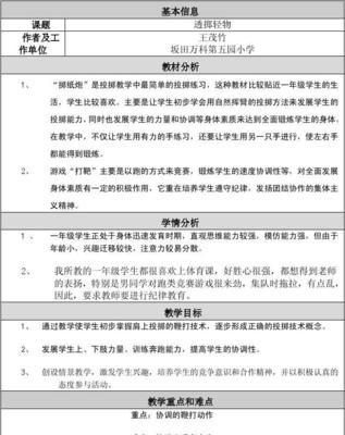 两人跑步技巧教学设计案例？如何提高双人跑步效率？