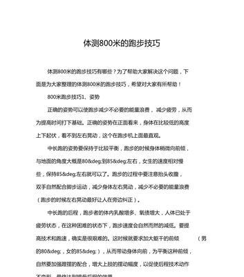 跑步50米的正确方法与技巧是什么？如何提高短距离跑步速度？