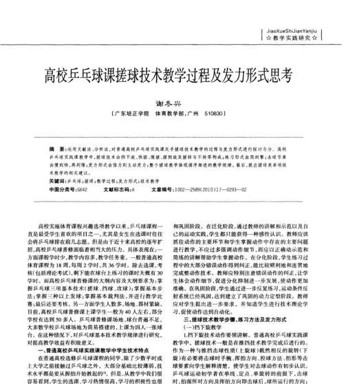 乒乓球搓球技巧性有哪些？如何提高搓球的稳定性？