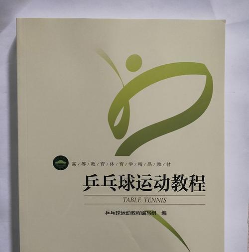 虚拟乒乓球如何提高技能？掌握哪些使用技巧能提升游戏体验？